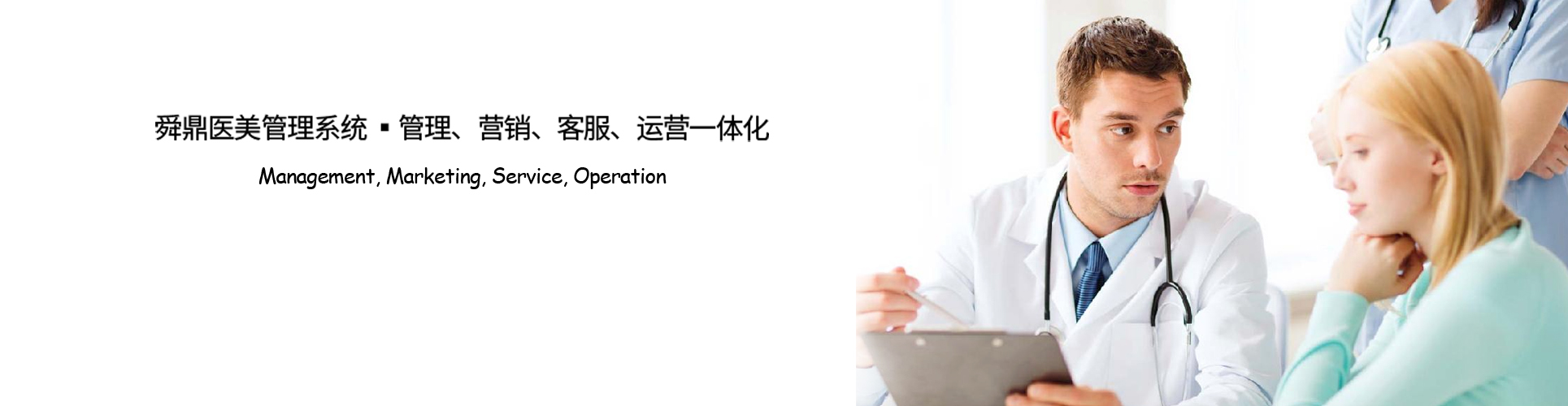 医美系统