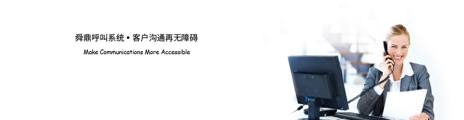 呼叫系统